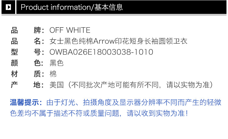 商品Off-White|OFF WHITE Arrow印花短身长袖圆领卫衣  OWBA026E18003038-1010,价格¥2678,第5张图片详细描述