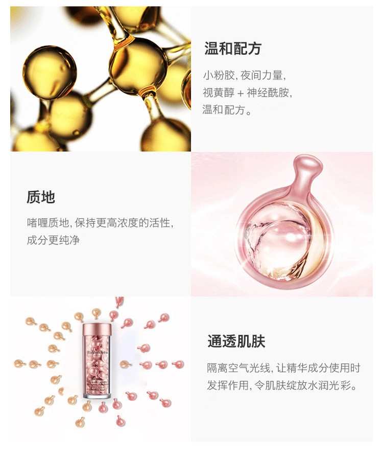 商品Elizabeth Arden|ElizabethArden 伊丽莎白雅顿 时空焕活夜间多效视黄醇胶囊精华 小粉胶 60粒左右,价格¥407,第3张图片详细描述