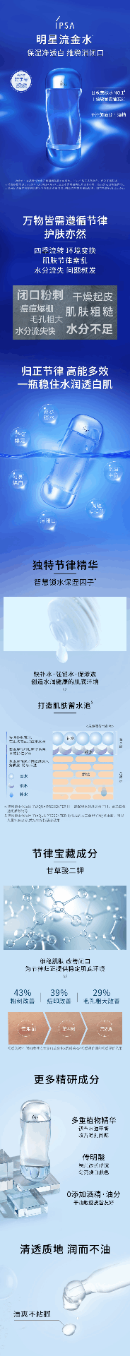 商品IPSA|IPSA茵芙莎 流金水 200ml抗痘补水保湿平衡水油爽肤水,价格¥197,第1张图片详细描述