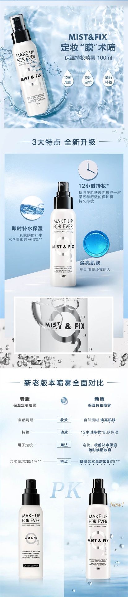 商品[国内直发] Make Up For Ever|玫珂菲定妆喷雾 100ml 持久控油 保湿定妆 夏季防水不脱妆,价格¥179,第1张图片详细描述