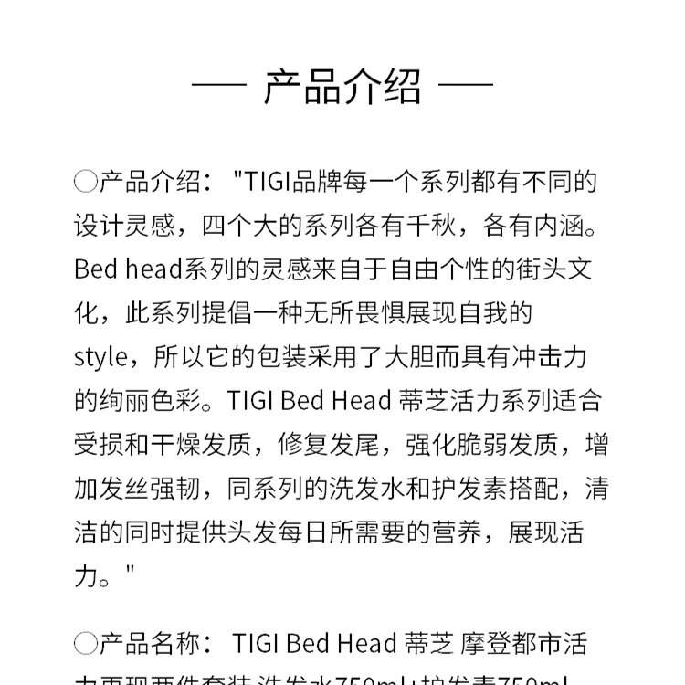 商品TIGI|TIGI Bed Head 蒂芝 摩登都市活力再现套装 洗发水750ml+护发素750ml,价格¥329,第1张图片详细描述