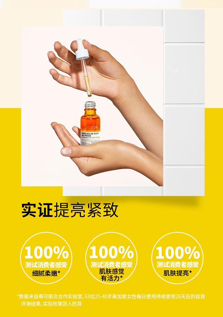 商品Decleor|Decleor蒂可丽绿橘果酸焕亮精油30ml,价格¥297,第3张图片详细描述