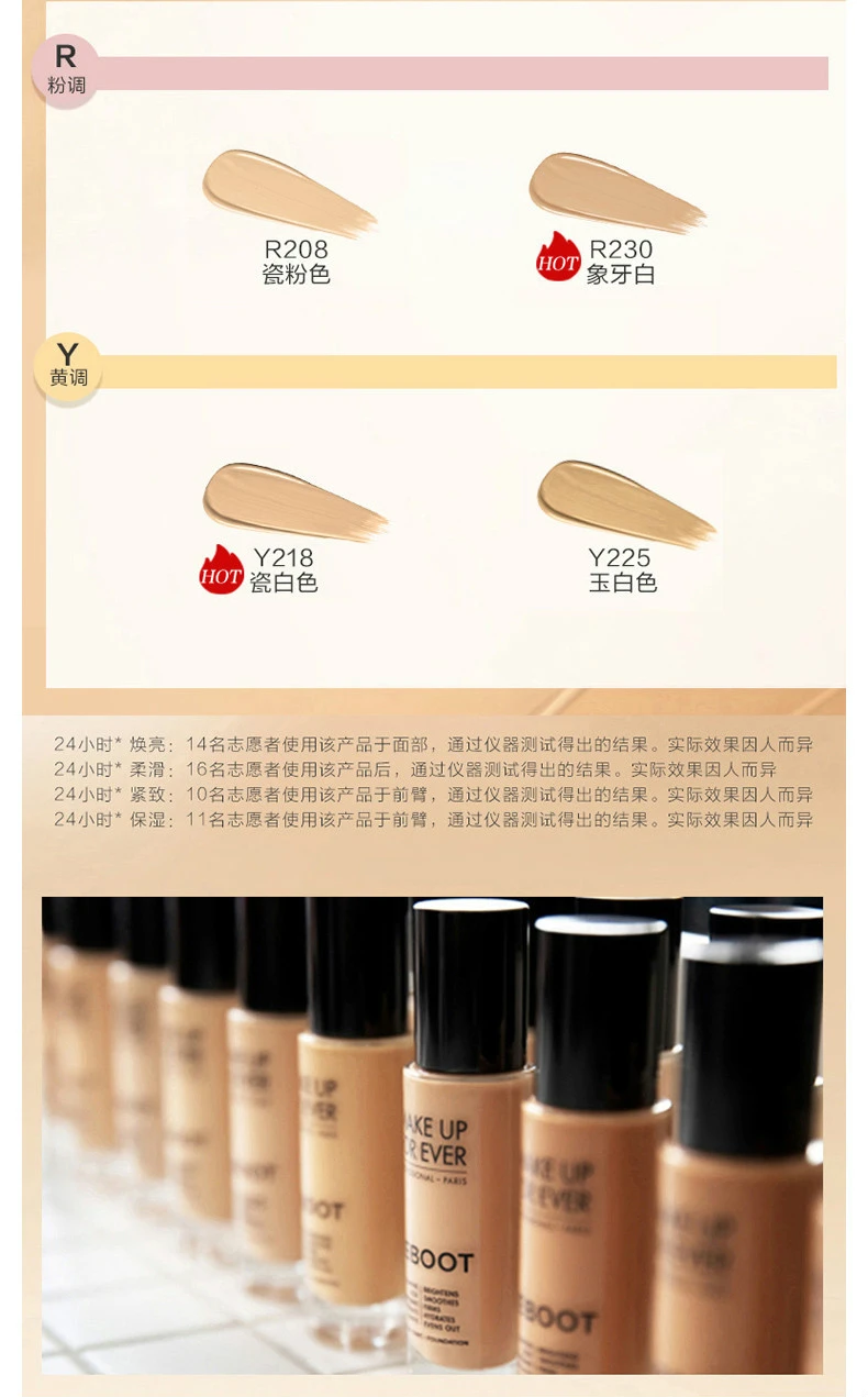 商品Make Up For Ever|【包邮装】MAKE UP FOR EVER 玫珂菲 赋活焕采粉底液 Y218 瓷白色 30ml,价格¥441,第4张图片详细描述
