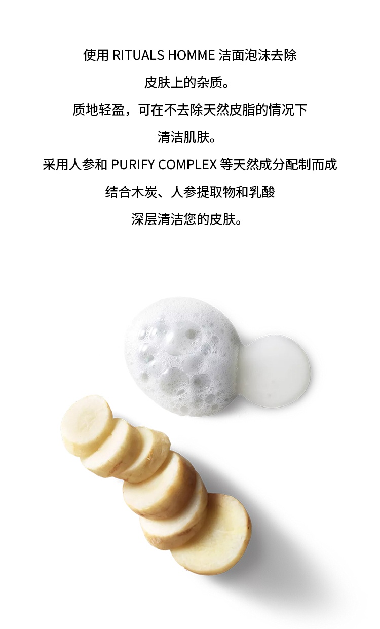 商品Rituals|Rituals仪式 男士洁面慕斯150ml 温和配方,价格¥178,第5张图片详细描述