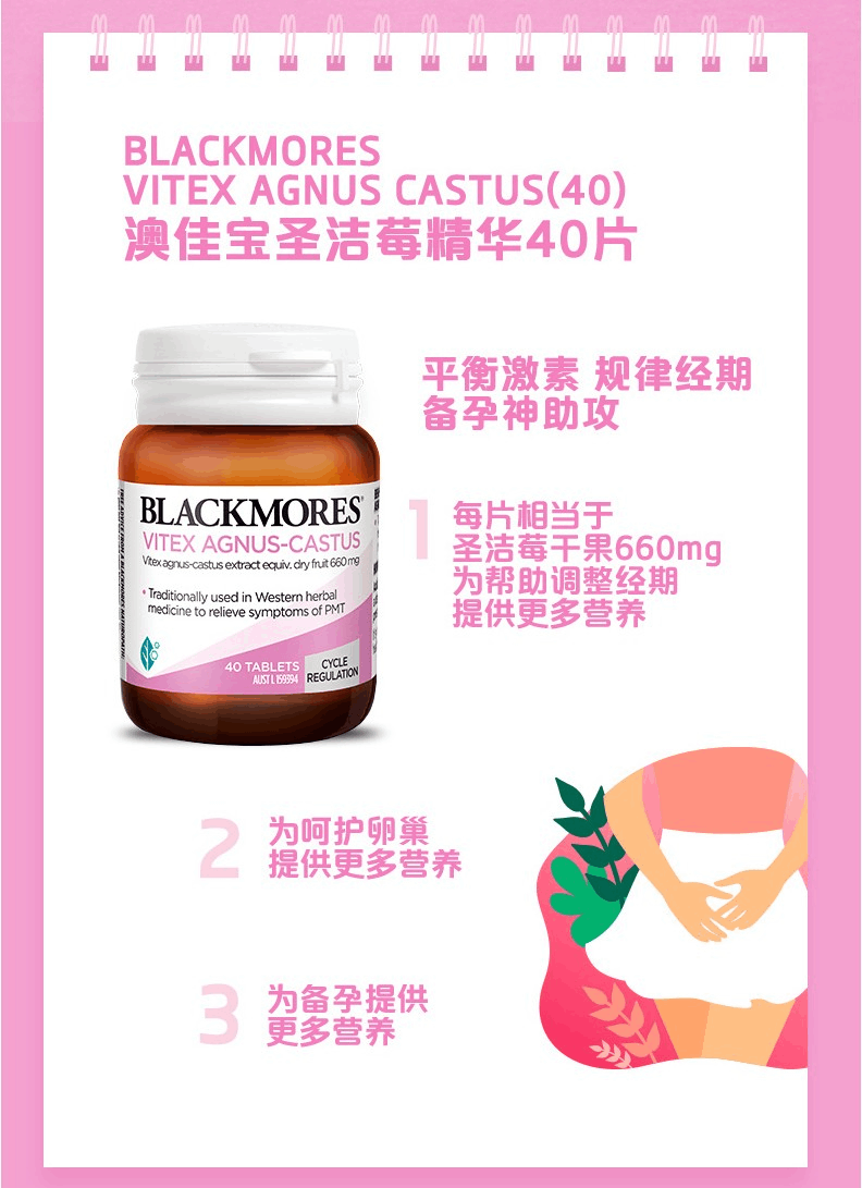 商品Blackmores|澳洲Blackmores澳佳宝bm圣洁莓调节黄体酮孕酮多囊卵巢妇科40粒,价格¥86,第5张图片详细描述