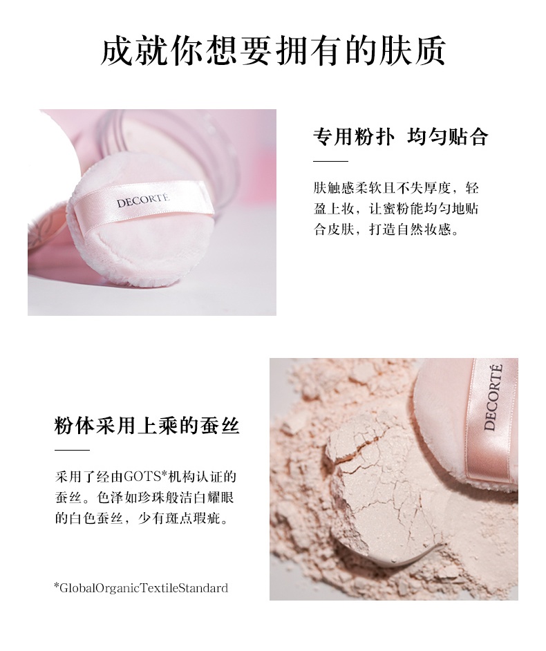 商品Cosme Decorte|decorte黛珂散粉白檀容光丝柔蜜粉精致定妆粉控油持久00/10/11/80号,价格¥280,第8张图片详细描述