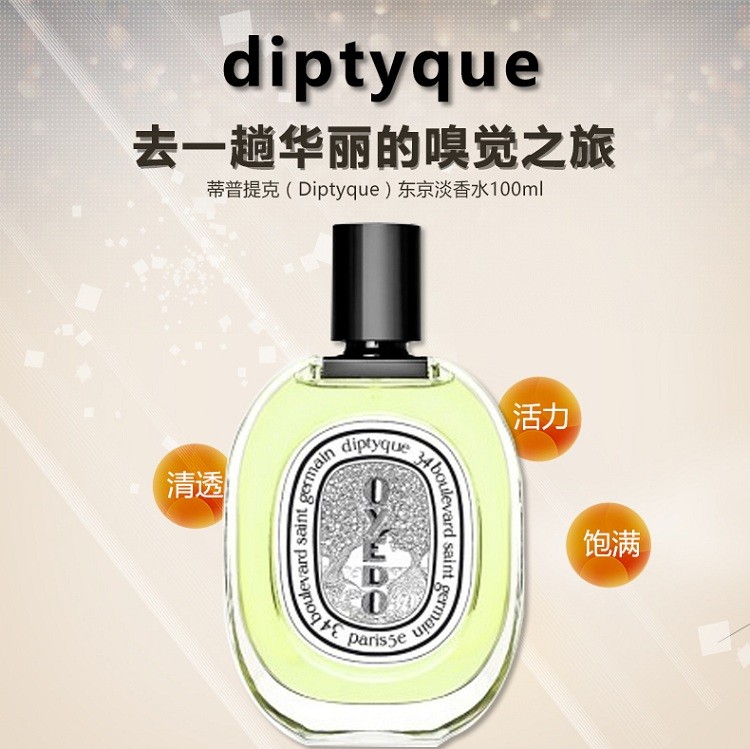 商品Diptyque|Diptyque蒂普提克东京柑橘淡香水100ml,价格¥768,第2张图片详细描述