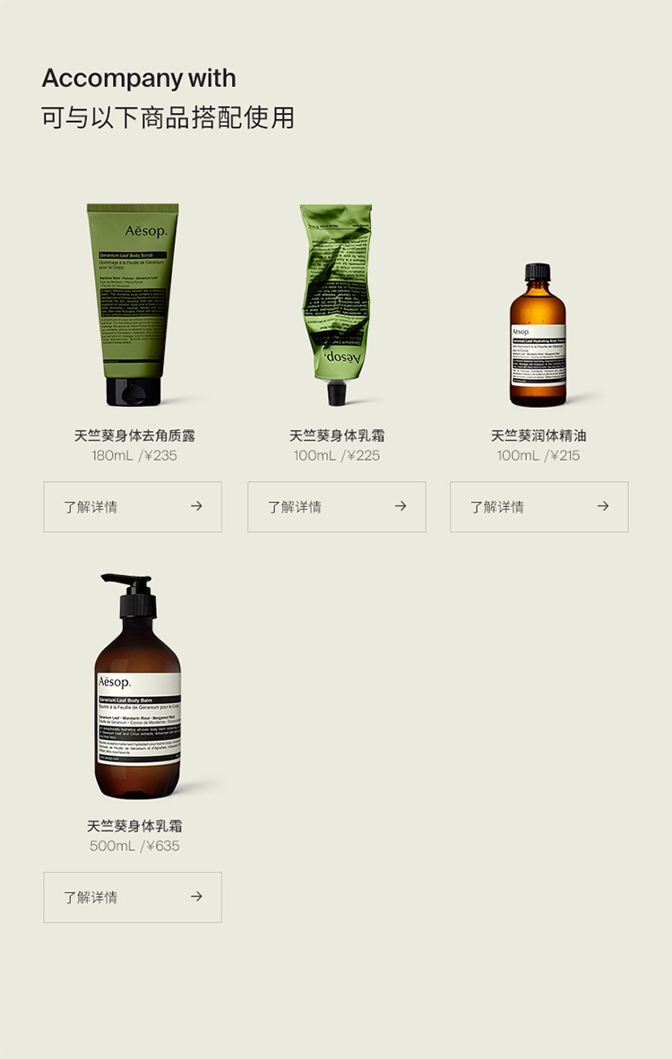 商品Aesop|Aesop伊索天竺葵身体洁肤露500ml,价格¥287,第5张图片详细描述