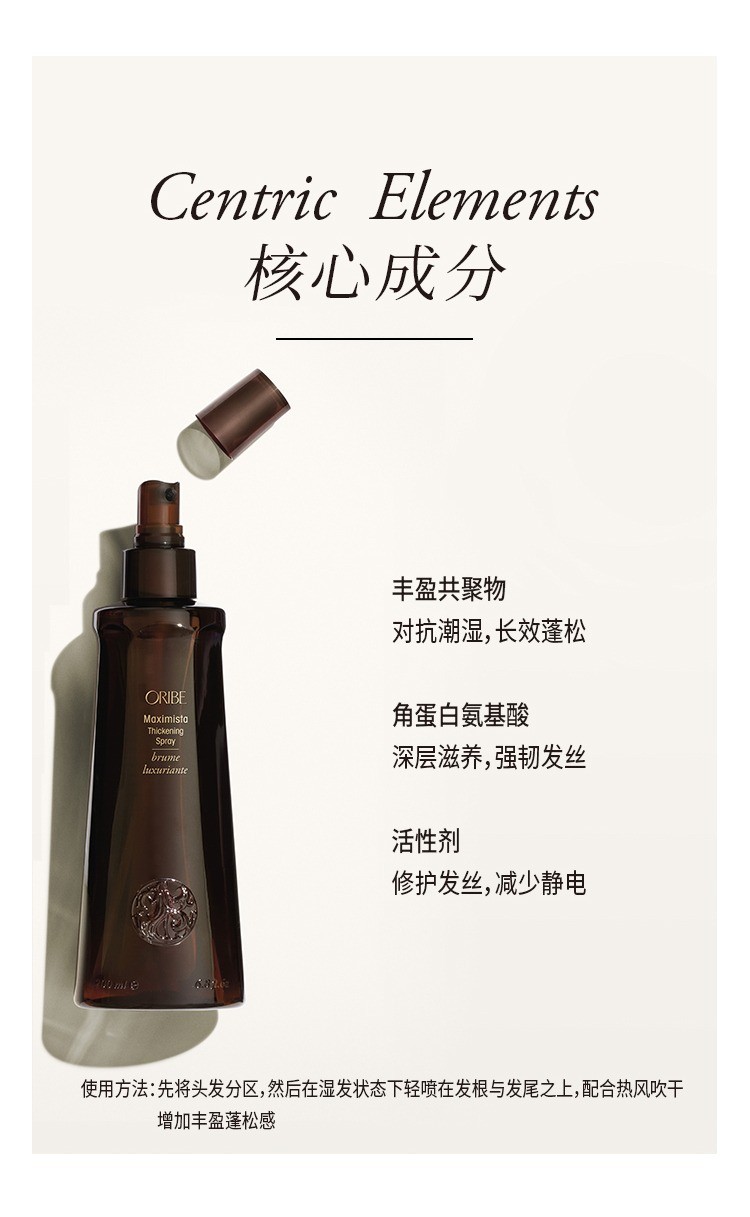 商品Oribe|预售3-5个工作日 空气感抗热丰盈造型喷雾200ml,价格¥301,第5张图片详细描述