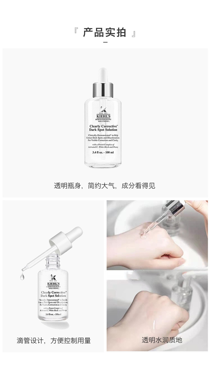 商品Kiehl's|科颜氏 淡斑精华100ml 焕白亮肤精华液安白瓶（香港直邮版本随机发）,价格¥1492,第4张图片详细描述