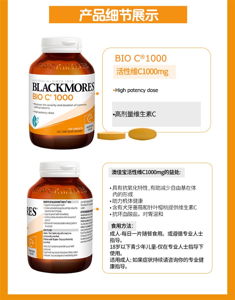 商品Blackmores|澳洲blackmores VC bio c进口天然活性维生素C片150粒成人1000mg,价格¥133,第8张图片详细描述