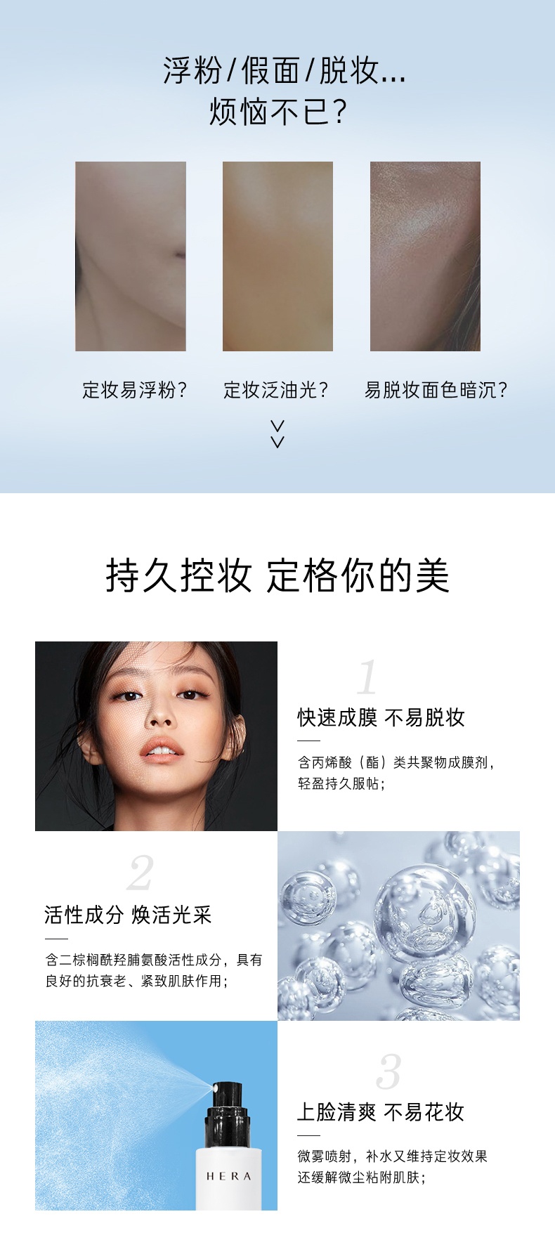商品[国内直发] HERA|HERA/赫妍定妆喷雾持久控油不脱妆干油皮滋润长效保湿补水110ml,价格¥260,第4张图片详细描述