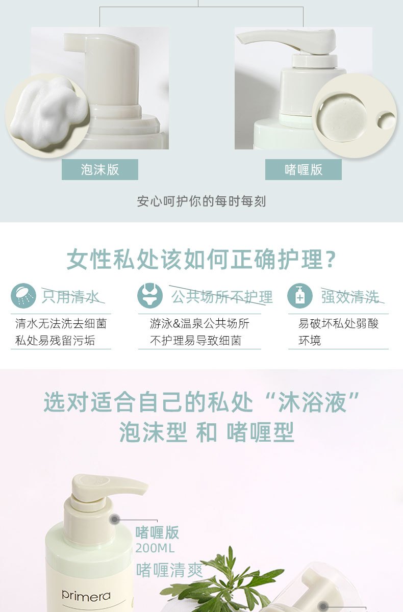 商品[国内直发] Primera|芙莉美娜私处护理液 150ml泡沫型/200ml无泡型 温柔呵护女性秘密花园,价格¥244,第8张图片详细描述