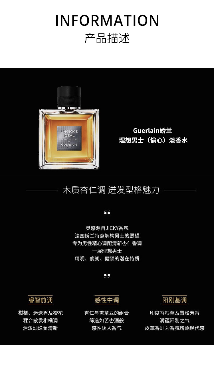商品Guerlain|Guerlain娇兰 理想浓情酷男运动古龙偷心男士淡香水 50-100-150ml,价格¥413,第4张图片详细描述