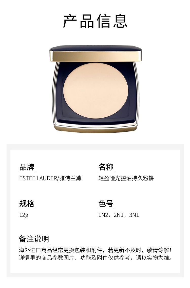 商品Estée Lauder|雅诗兰黛轻盈持久粉饼 12g 哑光妆效控油,价格¥301,第6张图片详细描述