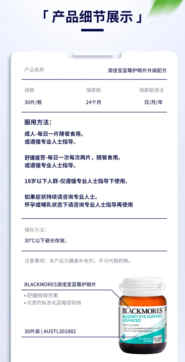 商品[国内直发] Blackmores|澳佳宝Blackmores蓝莓精华片30片,价格¥94,第7张图片详细描述