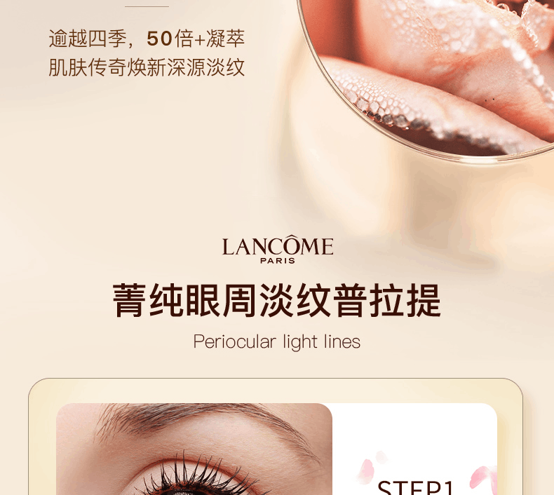 商品Lancôme|法国兰蔻�菁纯臻颜眼霜  提拉紧致箐纯修护眼部精华,价格¥158,第12张图片详细描述