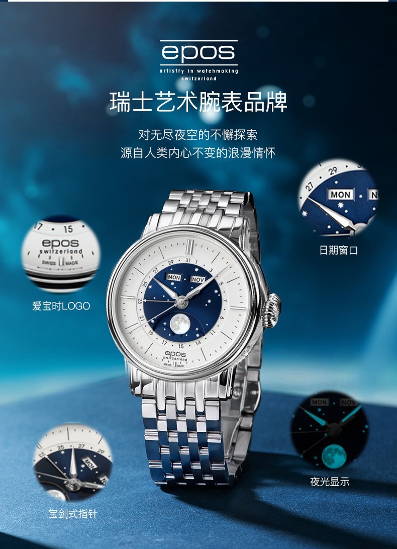 商品[国内直发] EPOS|2022新品月相自动机械男表进口手表3439.322.20.18.30,价格¥16257,第4张图片详细描述