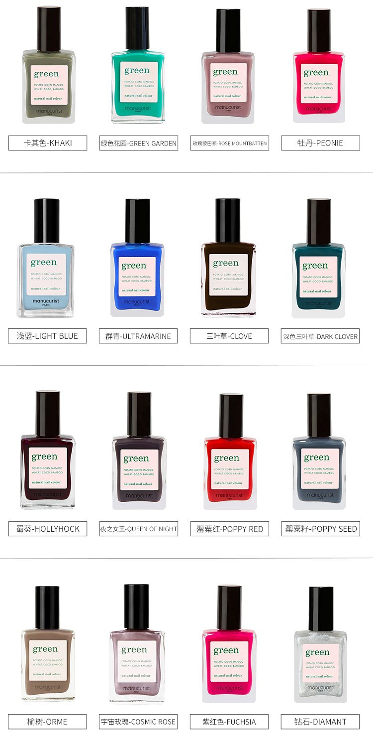 商品Manucurist green|Manucurist green法国有机 绿色天然植物指甲油系列15ml,价格¥134,第9张图片详细描述