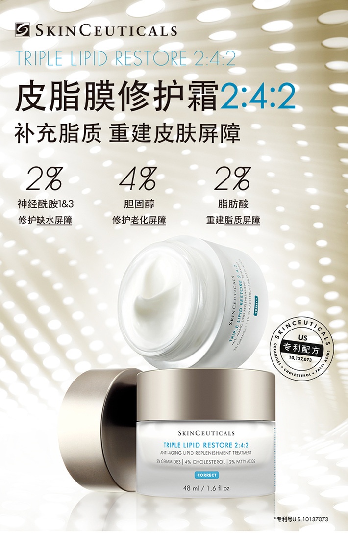 商品SkinCeuticals|SKINCEUTICALS/修丽可 皮脂膜修复242面霜 48ml,价格¥1141,第1张图片详细描述