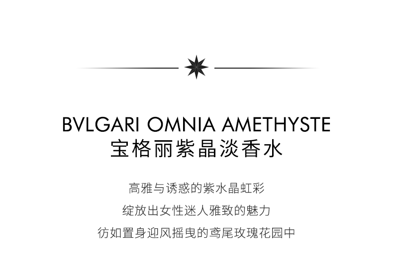 商品BVLGARI|BVLGARI宝格丽紫晶女士淡香水 鸢尾花香持久清新女香,价格¥592,第2张图片详细描述