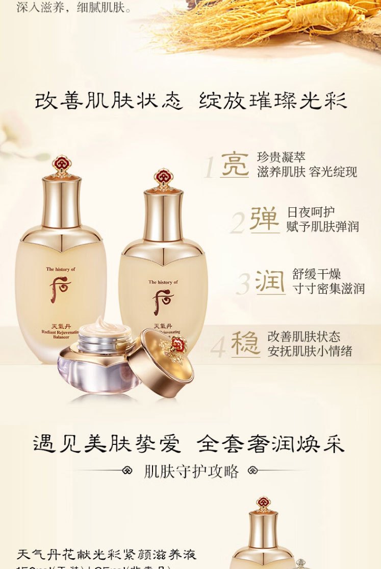 商品WHOO|Whoo后天气丹花献华泫紧颜水乳霜护肤礼盒7件套装滋养紧致提亮补水保湿,价格¥1034,第2张图片详细描述