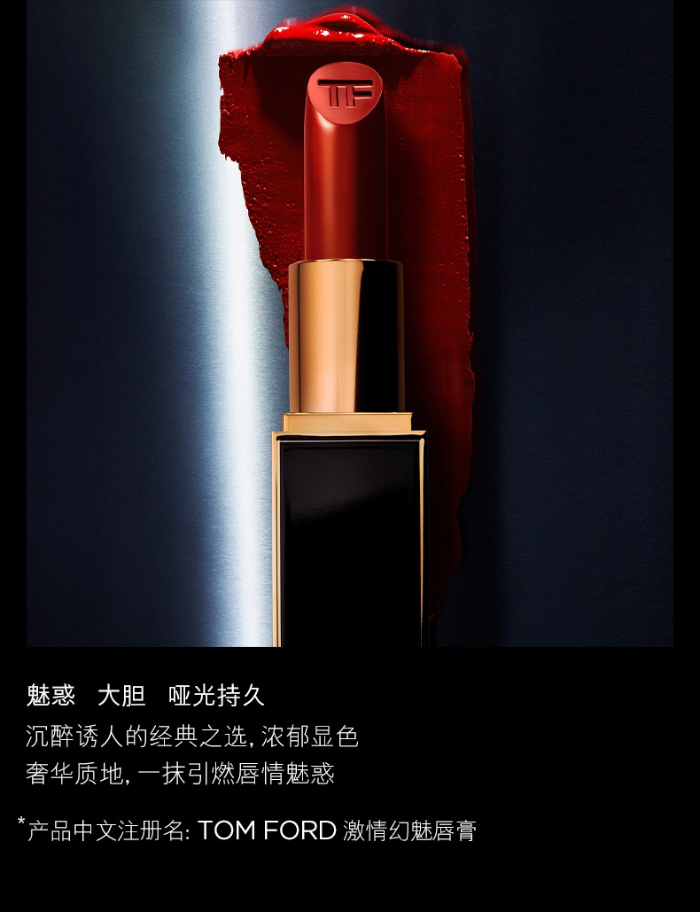 商品Tom Ford|汤姆福特 TF烈焰幻魅唇膏经典黑管唇膏 3g 奶油/哑光质地#16#80#100 奢华质地 浓郁显色,价格¥252,第2张图片详细描述