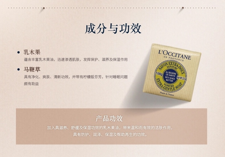商品L'Occitane|L'occitane欧舒丹全系列香氛皂100g,价格¥111,第4张图片详细描述