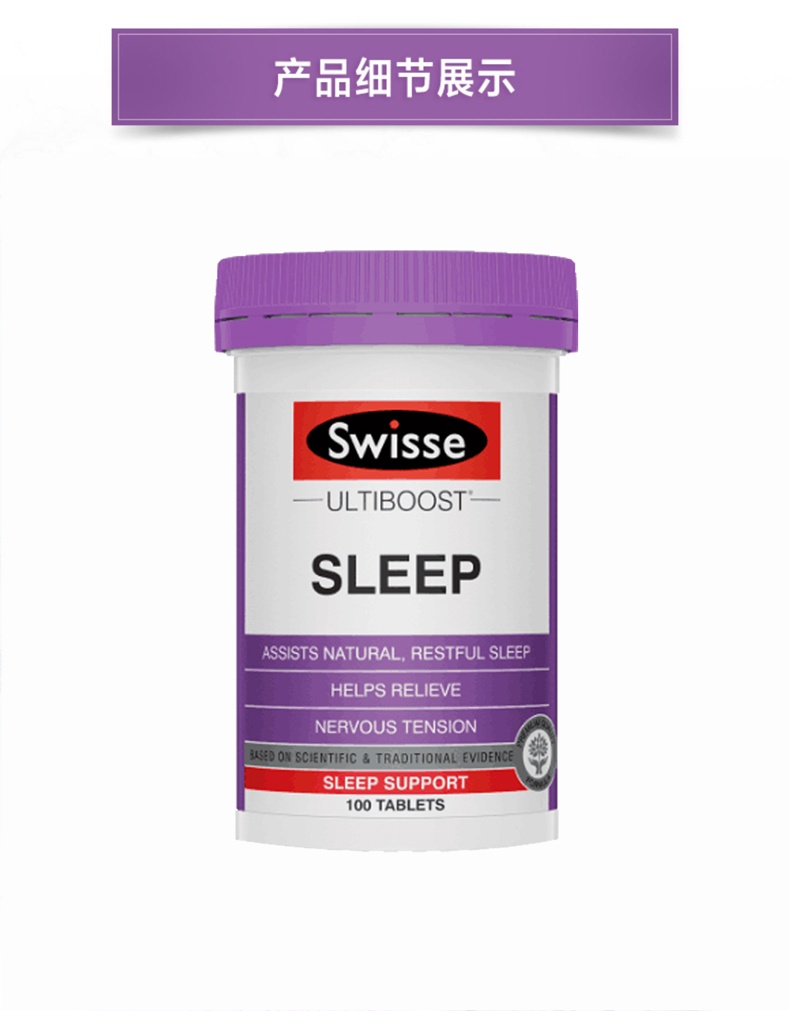 商品Swisse|斯维诗 睡眠片100片 睡眠改善缓解压力（新老版本随机发）,价格¥205,第10张图片详细描述