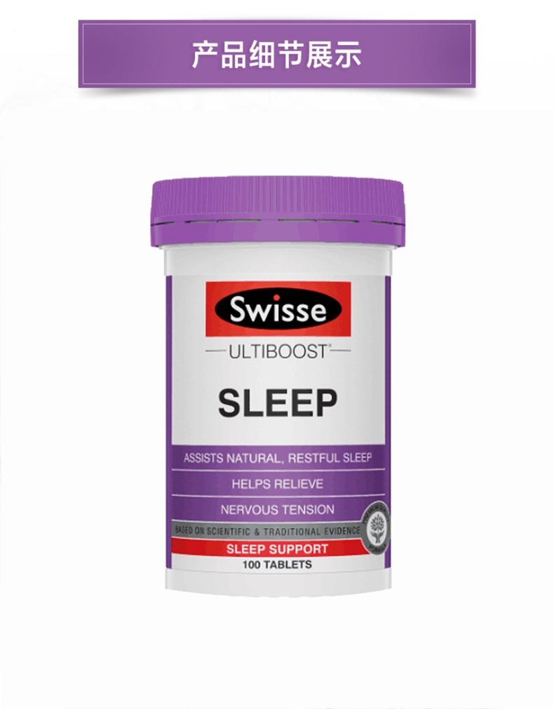 商品Swisse|斯维诗 睡眠片100片 睡眠改善缓解压力（新老版本随机发）,价格¥209,第10张图片详细描述