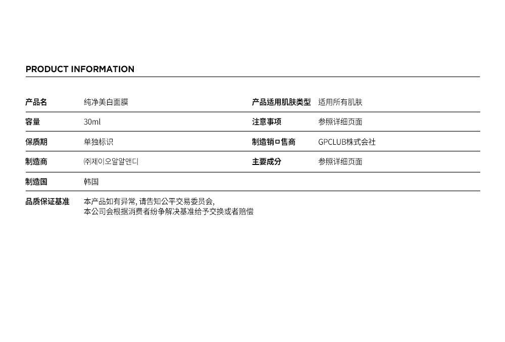 商品【夏休延期至7月底发货】 JMsolution|【包邮包税】JMSOLUTION 婴儿妈妈纯净美白面膜 女孕妈敏感肌可用,价格¥141,第14张图片详细描述