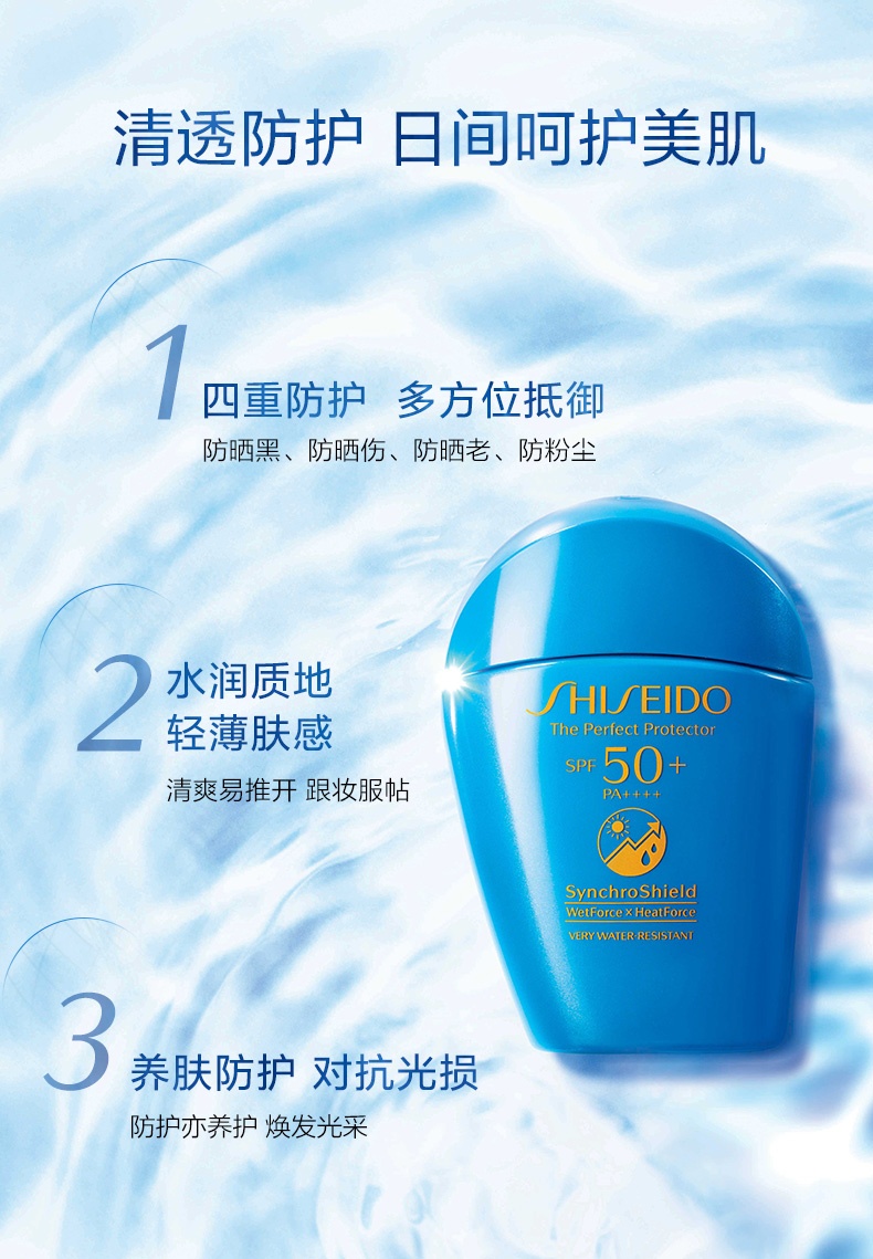 商品Shiseido|【新人专享】资生堂 蓝胖子防晒新艳阳夏臻效水动力防晒乳 清爽/滋润 150ml 防水防汗 遇水更强 SPF50+PA++++ 随机版本发货,价格¥222,第3张图片详细描述