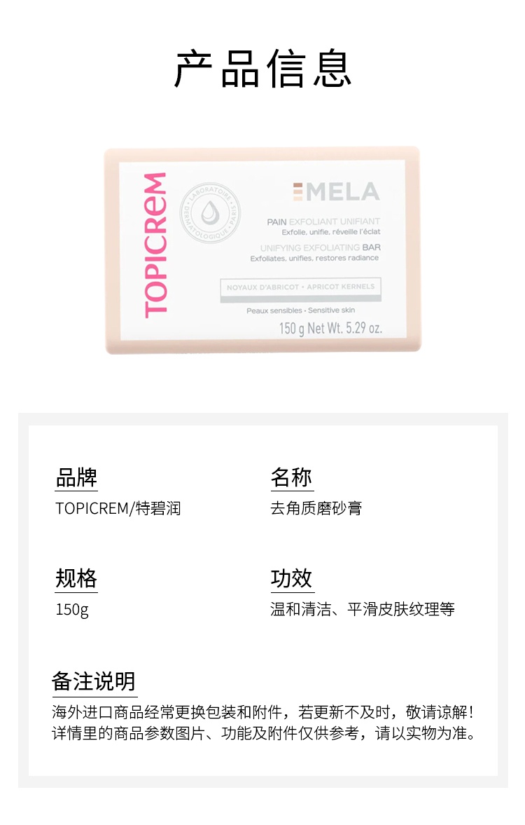 商品Topicrem|特碧润去角质磨砂膏 150g 温和清洁平滑皮肤纹理,价格¥132,第6张图片详细描述