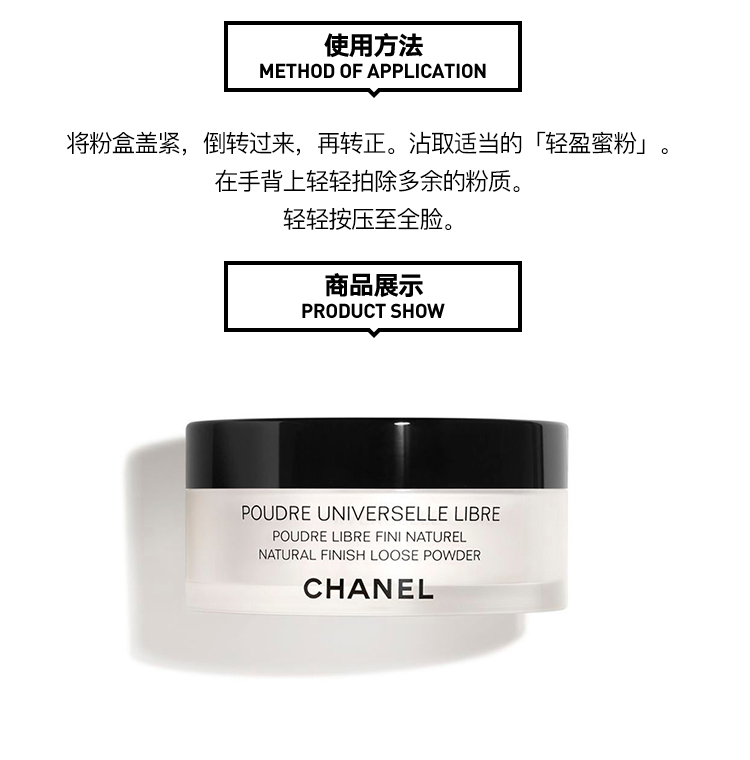 商品Chanel|Chanel香奈儿轻盈散粉蜜粉30g,价格¥435,第4张图片详细描述