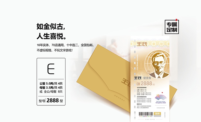 商品WANG SHI|王氏大闸蟹礼券 E套餐2888型 礼卡提货券中秋节送礼（门店/扫码/电话提货）,价格¥1764,第1张图片详细描述