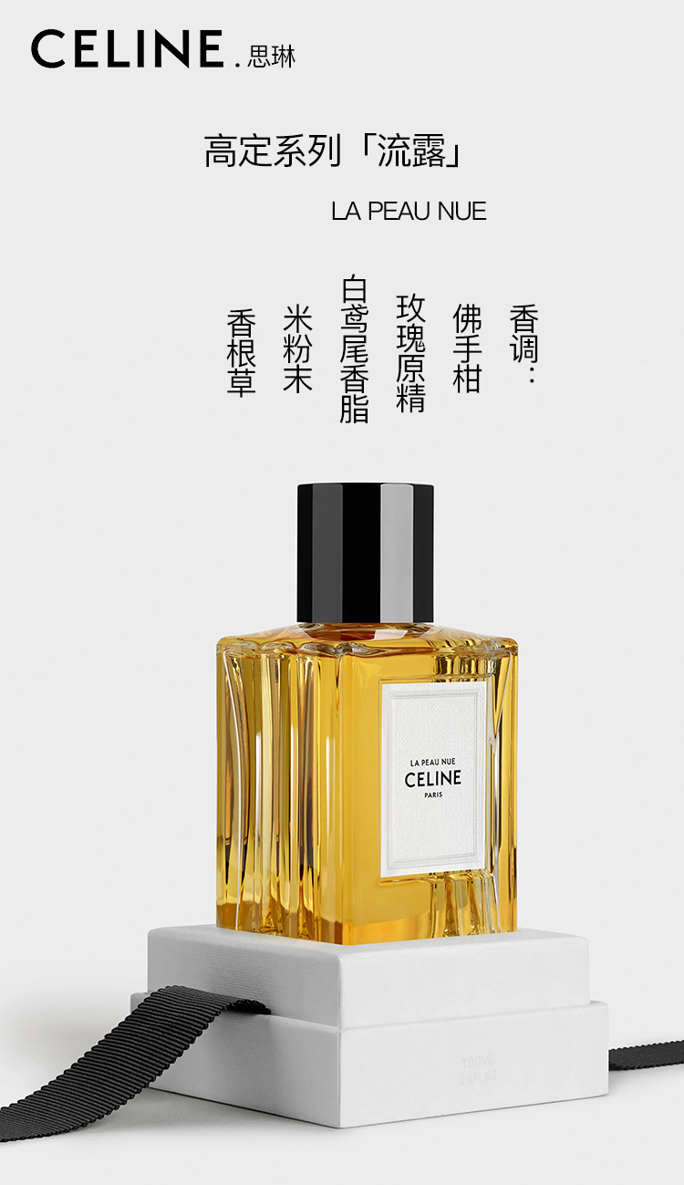 商品Celine|Celine思琳高定系列「流露」女士香水 中性香水100ml,价格¥1687,第4张图片详细描述