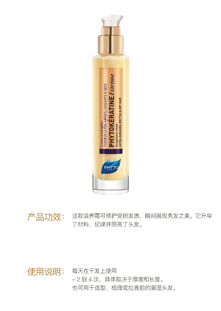 商品Phyto|PHYTO发朵植物护发乳霜100ml 护发 滋养,价格¥228,第3张图片详细描述