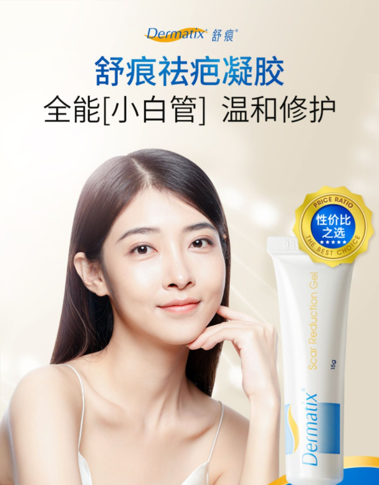 商品[国内直发] Dermatix|Dermatix舒痕进口祛疤膏15g,价格¥199,第1张图片详细描述