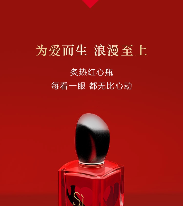 商品Giorgio Armani|阿玛尼 红色Si迷情挚爱女士香水 花果香调淡香浓香 30/50/100ml,价格¥460,第5张图片详细描述