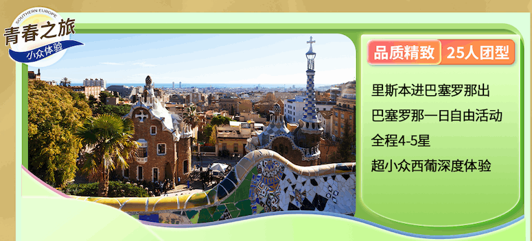 商品[国内直发] Beyond Global Travel|南欧板块 秋冬合集 丝滑过渡暖冬 适宜的避寒地 下单后由别样微信客服对接,价格¥16368,第31张图片详细描述