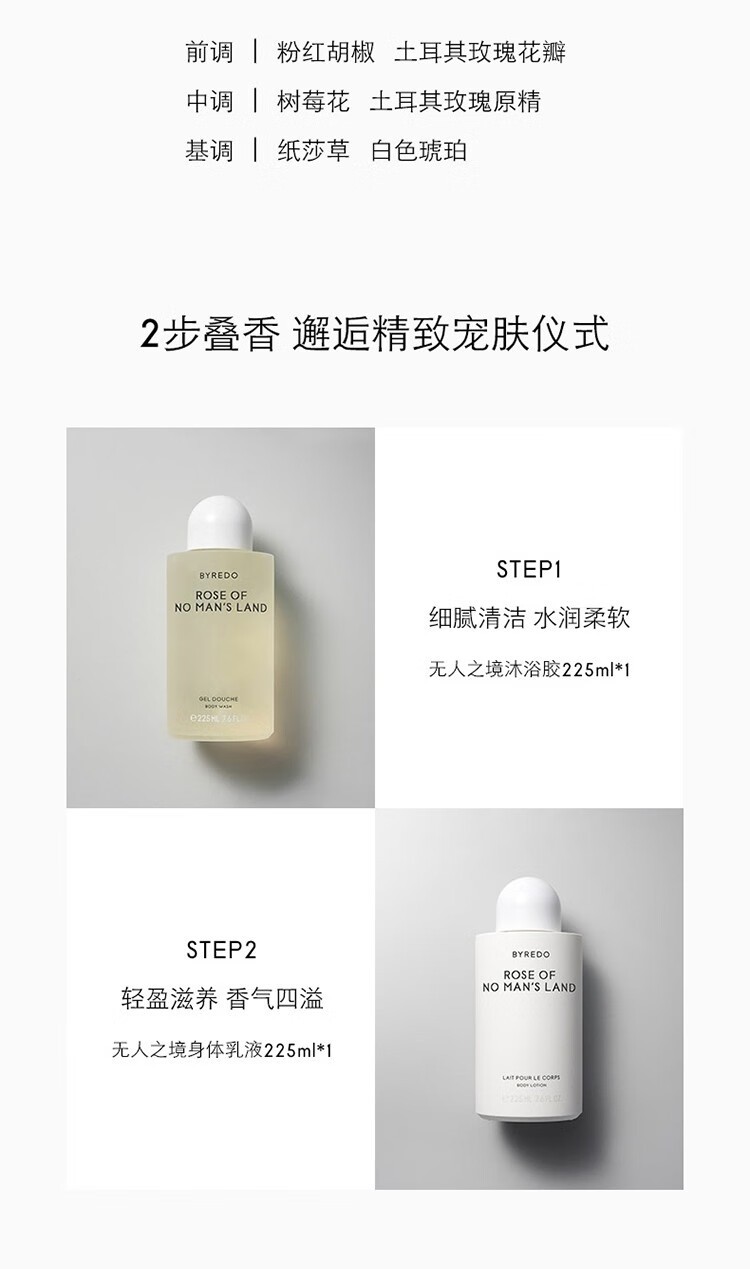 商品BYREDO|柏芮朵身体护理组合无人区玫瑰沐浴露225ml+身体乳225ml,价格¥663,第4张图片详细描述