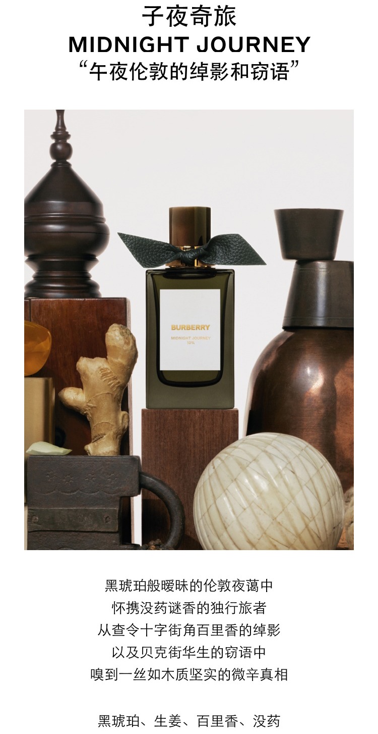商品Burberry|Burberry博柏利高定系列中性香水100ml EDP浓香水,价格¥1839,第11张图片详细描述