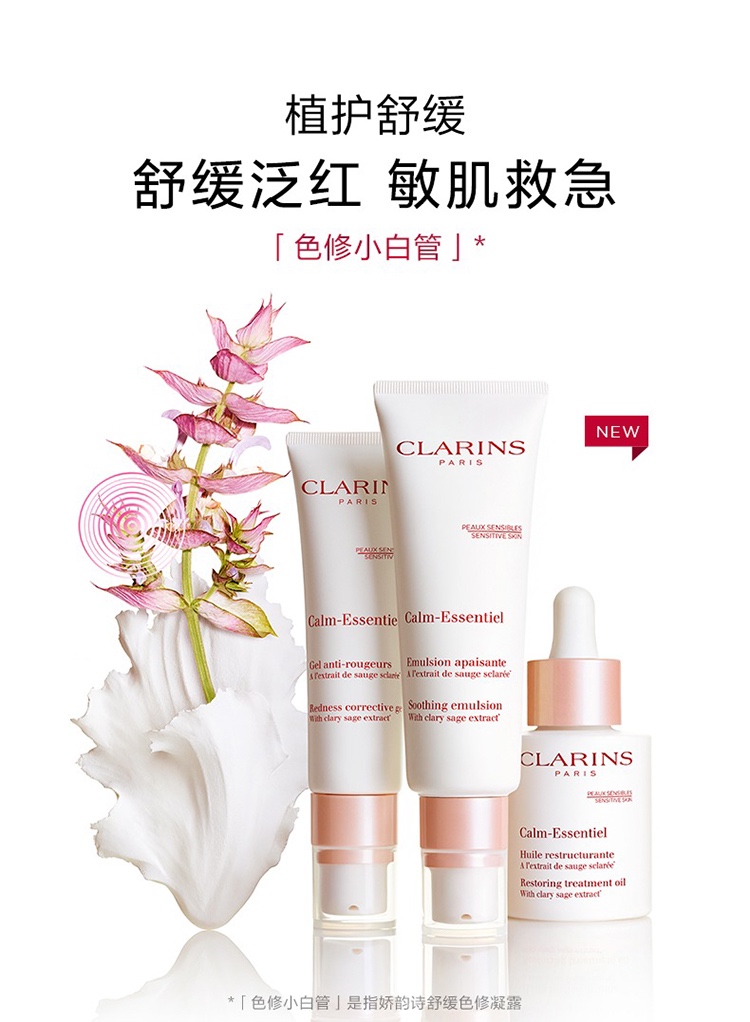 商品Clarins|Clarins娇韵诗舒缓色修凝露30ml 色修小白管 ,价格¥250,第2张图片详细描述