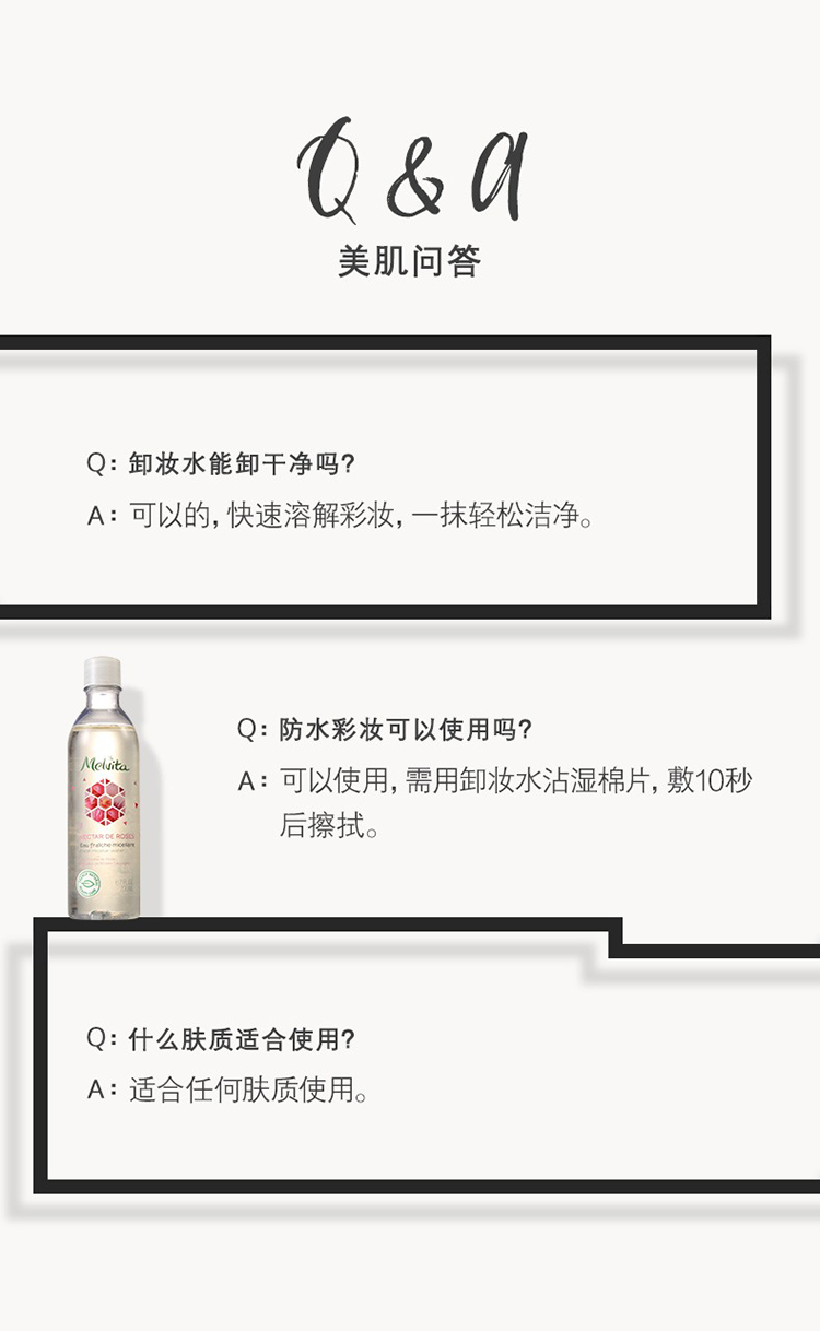 商品Melvita|Melvita蜜威特蜜葳特玫瑰精华温和卸妆水200ML,价格¥158,第9张图片详细描述