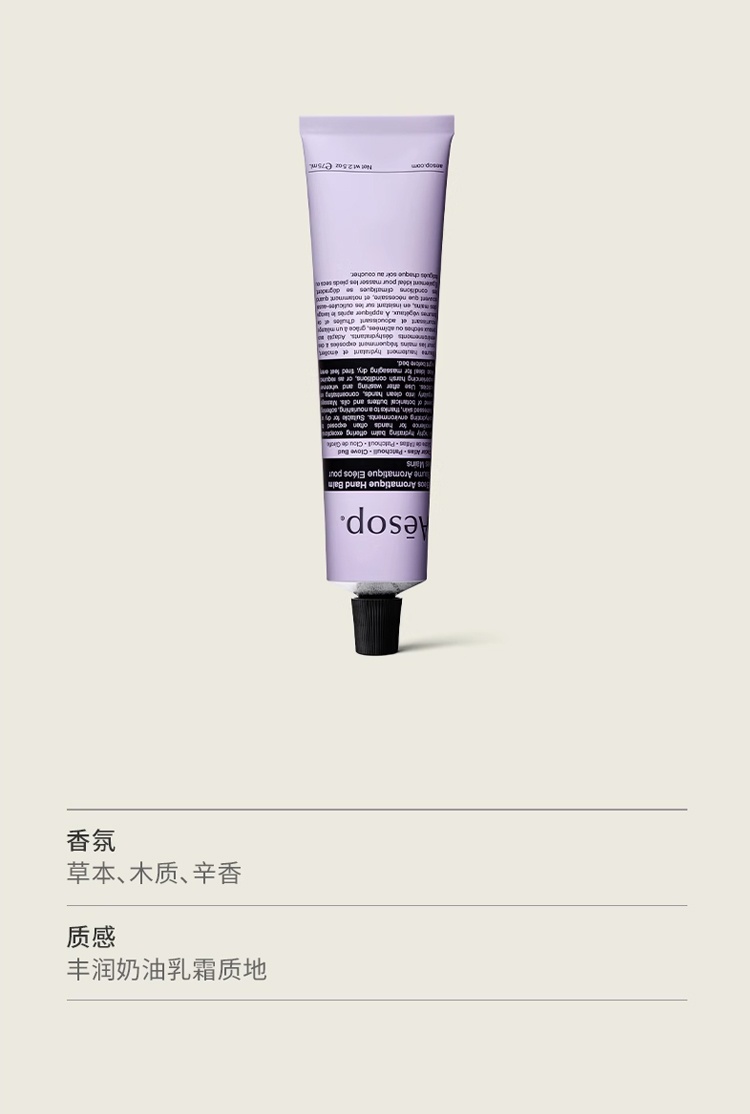 商品Aesop|伊索新品厄勒俄斯芳香护手霜 75mL-500ml 保湿滋润不油腻,价格¥210,第4张图片详细描述