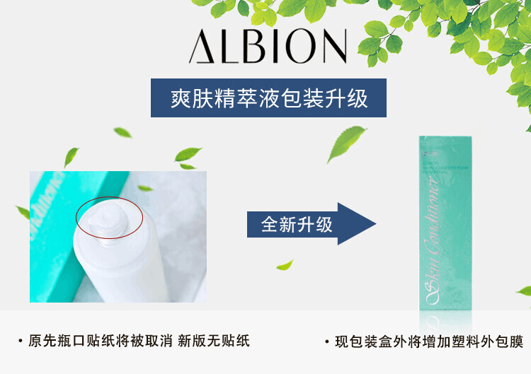 商品ALBION|【送礼首选】ALBION 奥尔滨 水乳套组合装 健康水330ml+粉瓶1号渗透乳 清爽型 200ml 七夕情人节生日礼物送女友,价格¥854,第5张图片详细描述