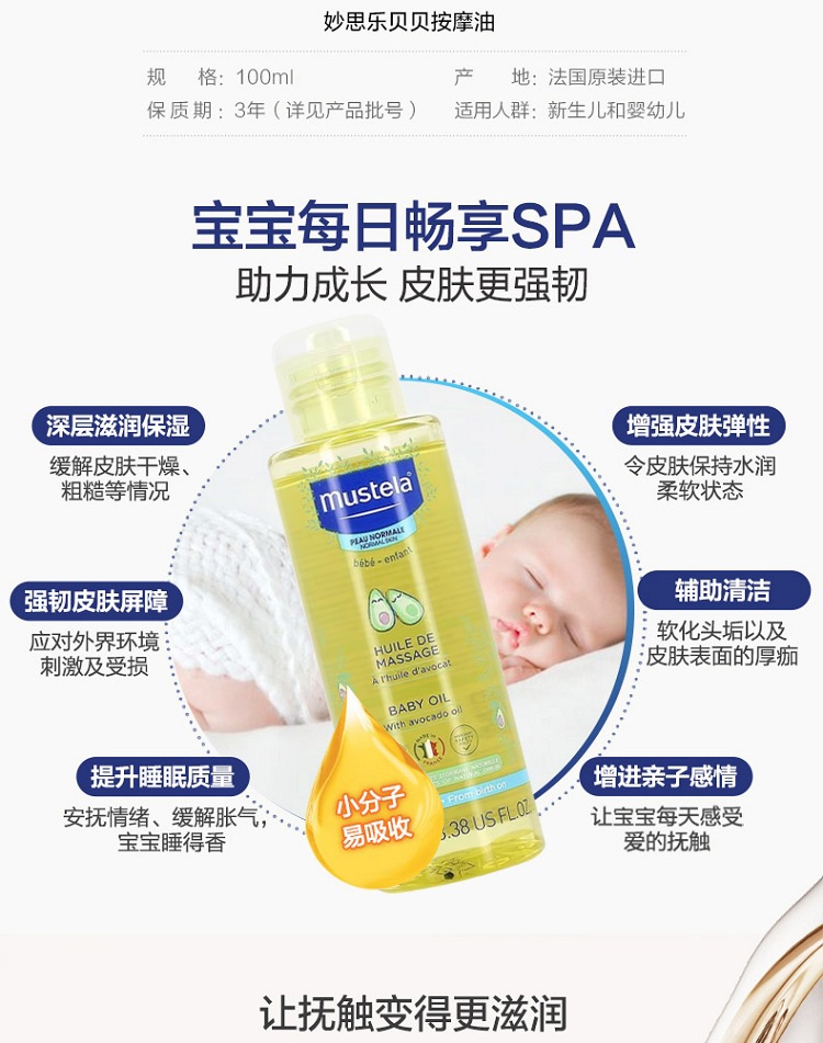 商品Mustela|Mustela妙思乐宝宝贝贝按摩油100ml 新生婴儿抚触油,价格¥181,第6张图片详细描述