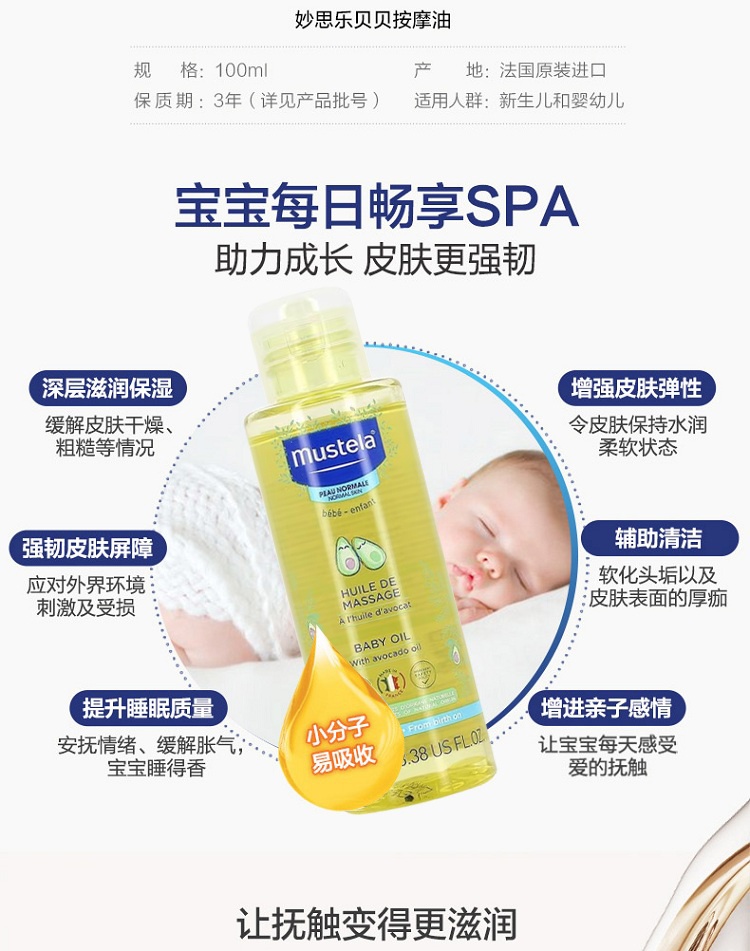 商品Mustela|Mustela妙思乐宝宝贝贝按摩油100ml 新生婴儿抚触油,价格¥174,第6张图片详细描述