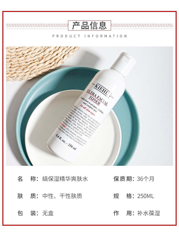 商品Kiehl's|科颜氏高保湿精华爽肤水250ml补水保湿滋润肌肤【香港直邮】,价格¥176,第4张图片详细描述