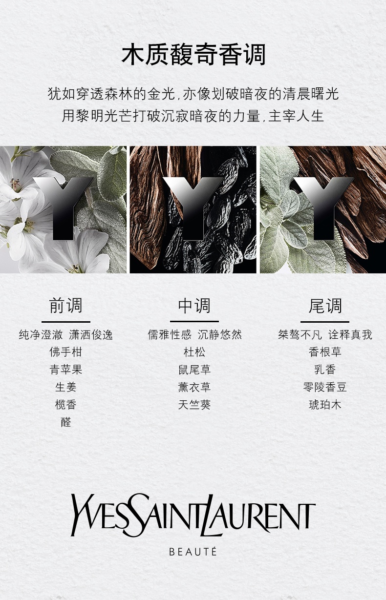 商品Yves Saint Laurent|圣罗兰YSL 先锋男士香水Y香水 60/100ml 木质香调 木质馥奇清新海洋淡香,价格¥566,第10张图片详细描述